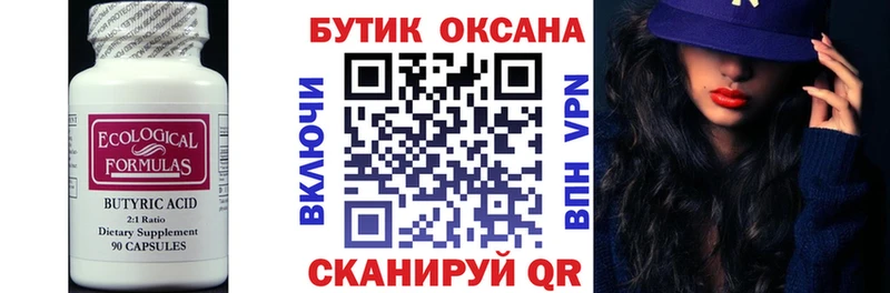 Купить где  Сим  Бутират GHB 